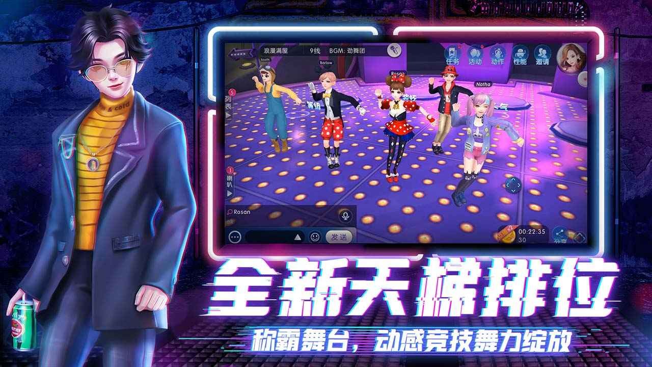 劲舞团全民派对app下载