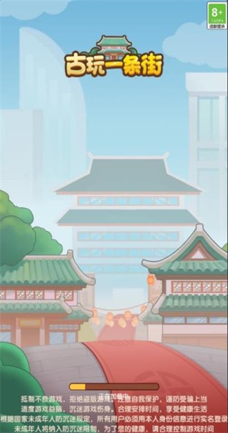 安卓古玩一条街软件下载