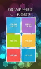 安卓幻影wifi软件下载