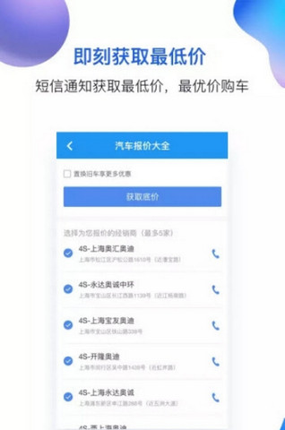 安卓优价买车软件下载