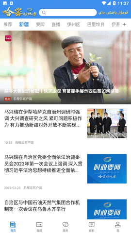 安卓哈密好地方软件下载