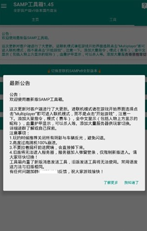 安卓samp工具箱软件下载