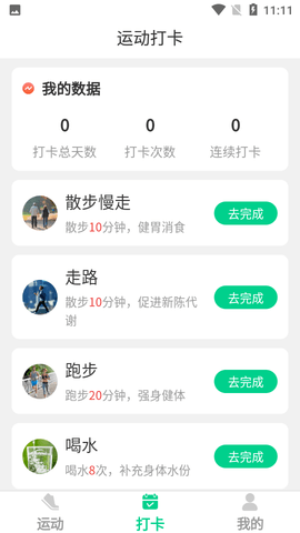 安卓走路我特牛app软件下载