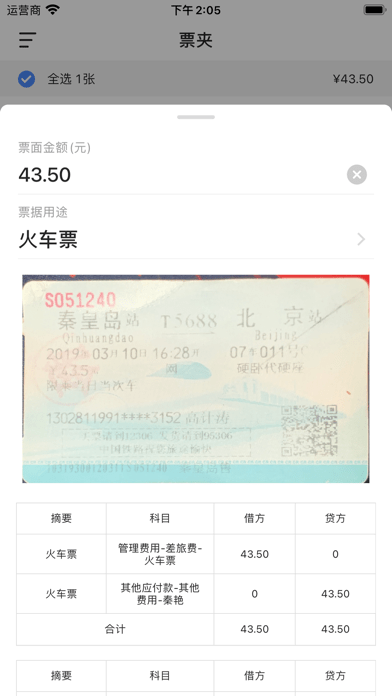 安卓每账软件下载