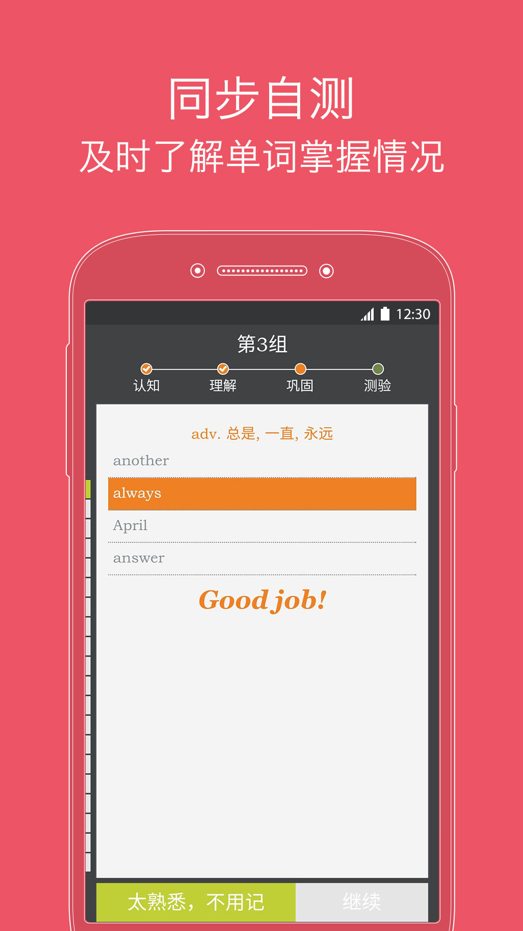 安卓我爱背单词app