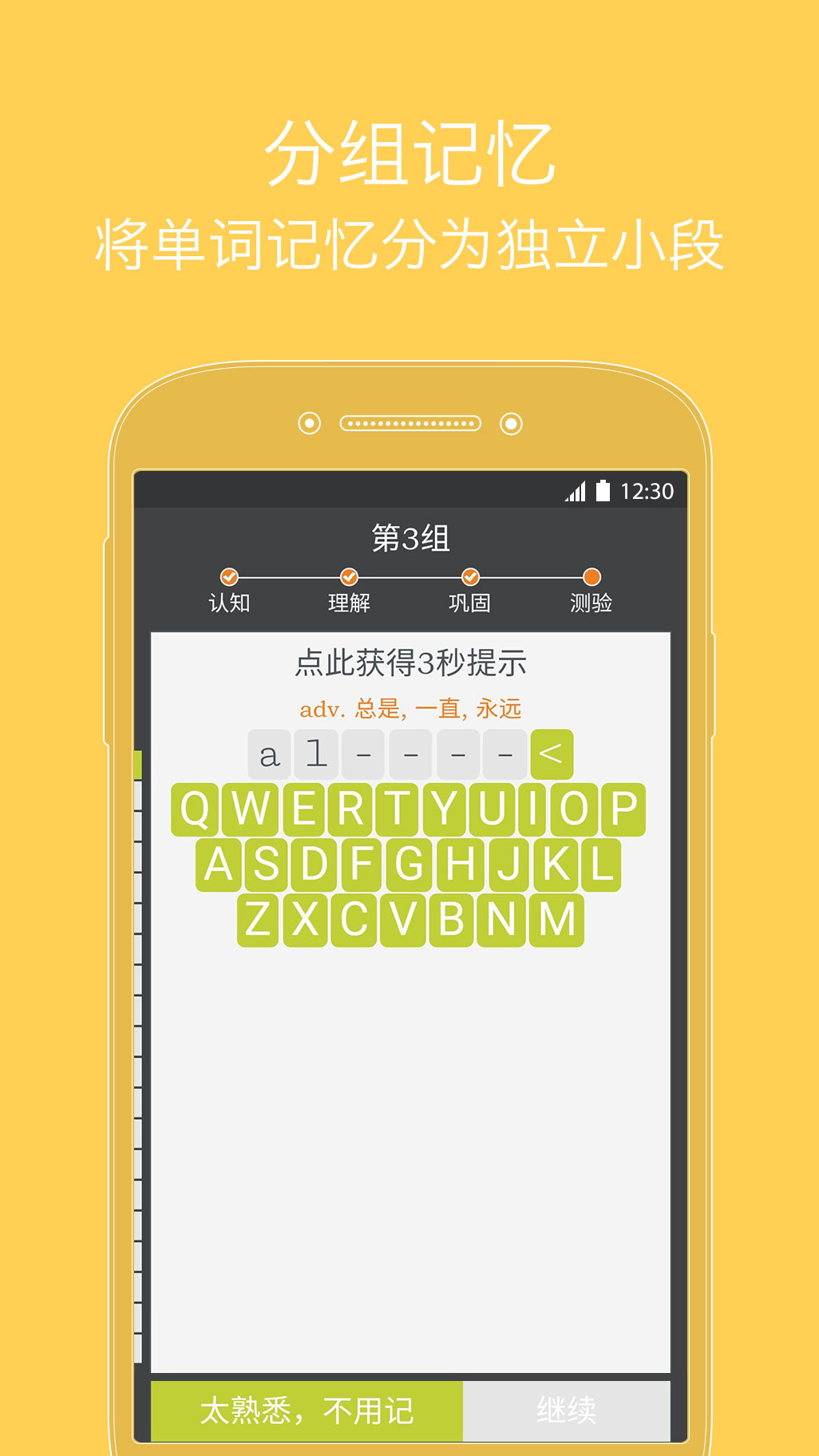 我爱背单词app下载