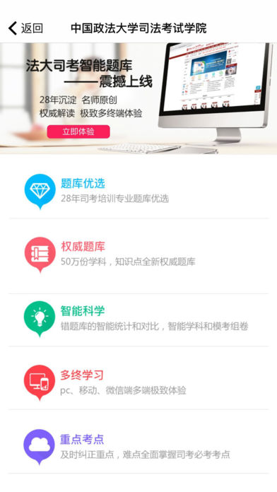 法大司考app下载