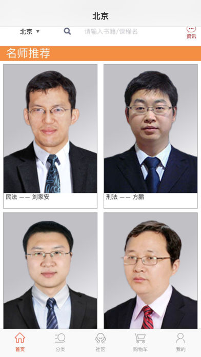 安卓法大司考软件下载