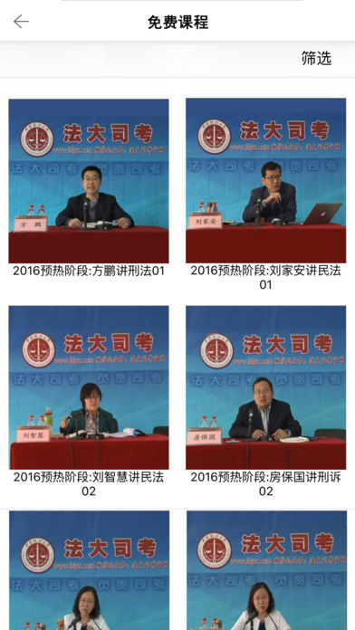 法大司考下载