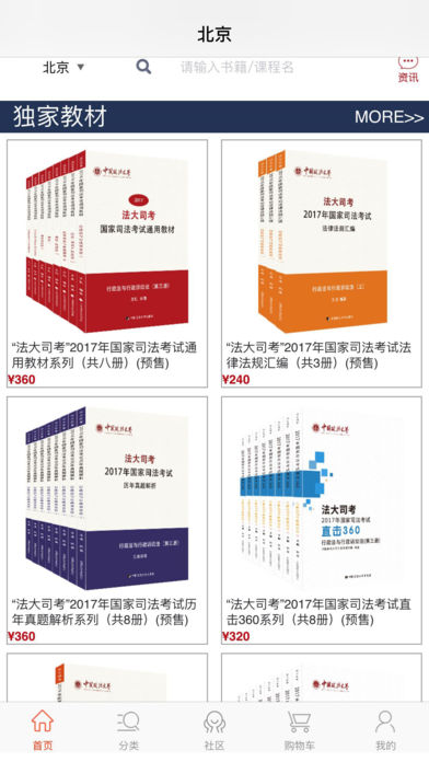 安卓法大司考app