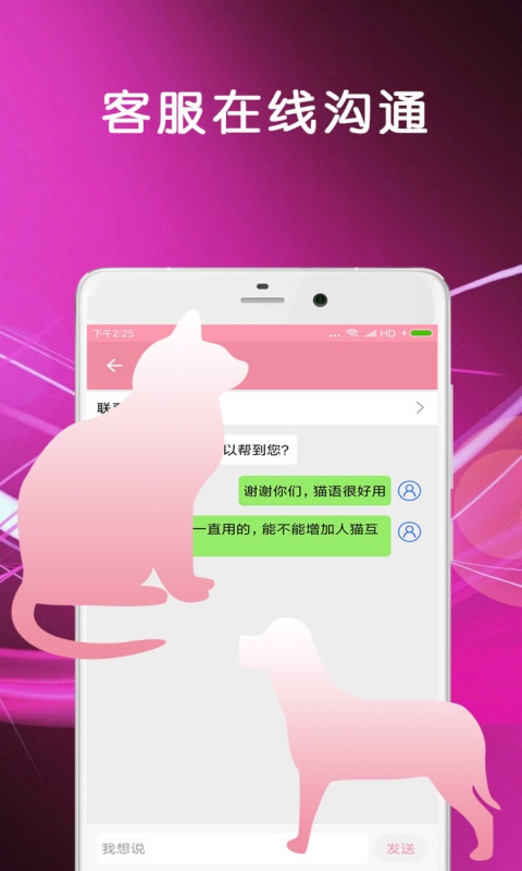 安卓猫语狗语翻译大师软件下载