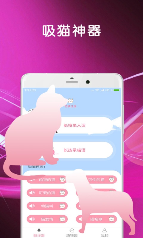 猫语狗语翻译大师app下载