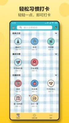 安卓小日常习惯打卡软件下载