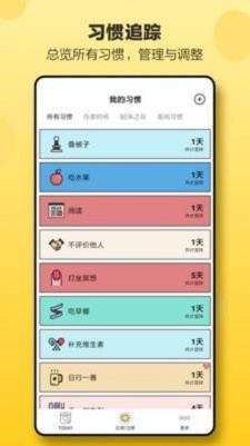 小日常习惯打卡app下载