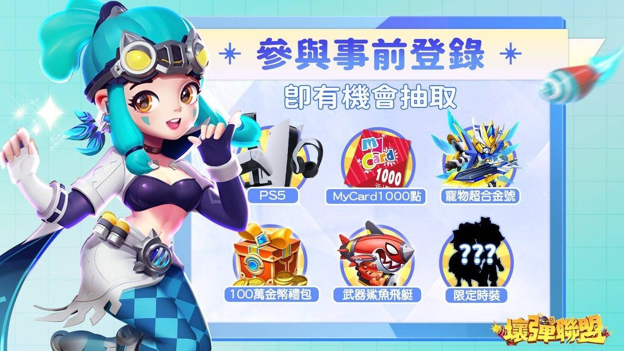 安卓坏弹联盟软件下载