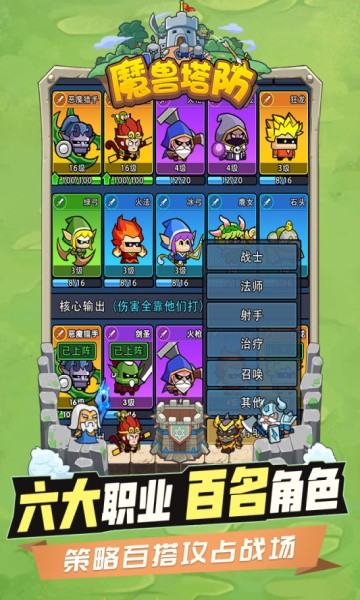 代号魔兽塔防app下载
