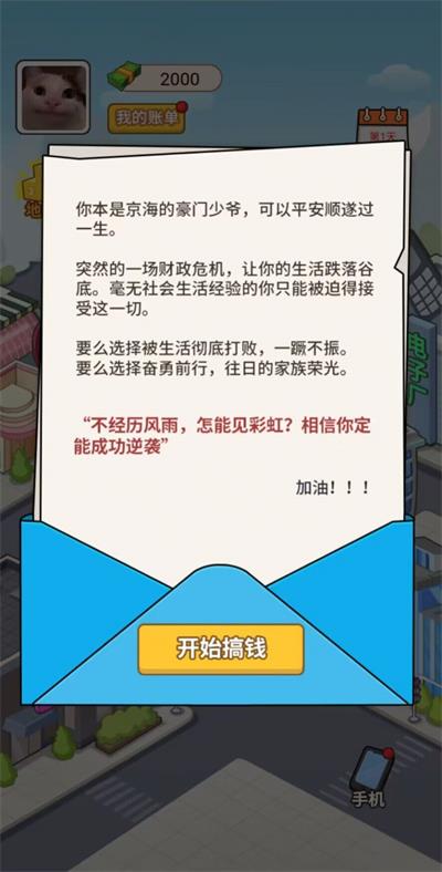 安卓豪门少爷历险记游戏软件下载