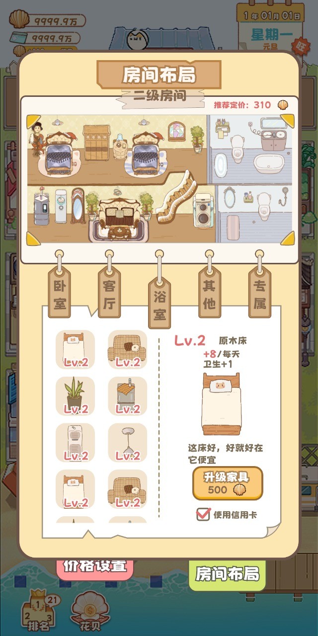 安卓租房大师软件下载