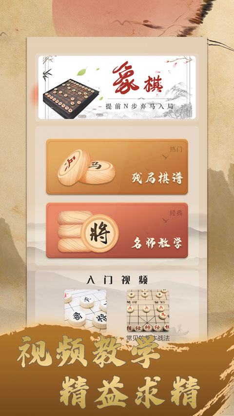 象棋旋风手机版下载