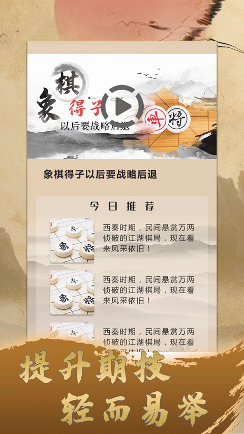 象棋旋风手机版app下载
