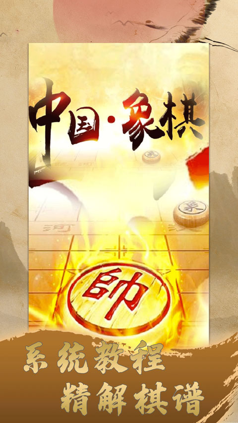 安卓象棋旋风手机版软件下载