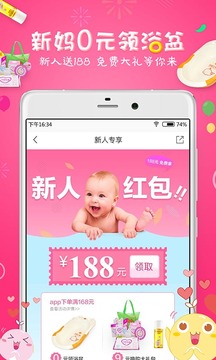 安卓母婴之家软件下载