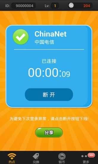 wifi免费宝下载