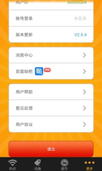 安卓wifi免费宝app