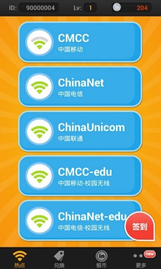 wifi免费宝
