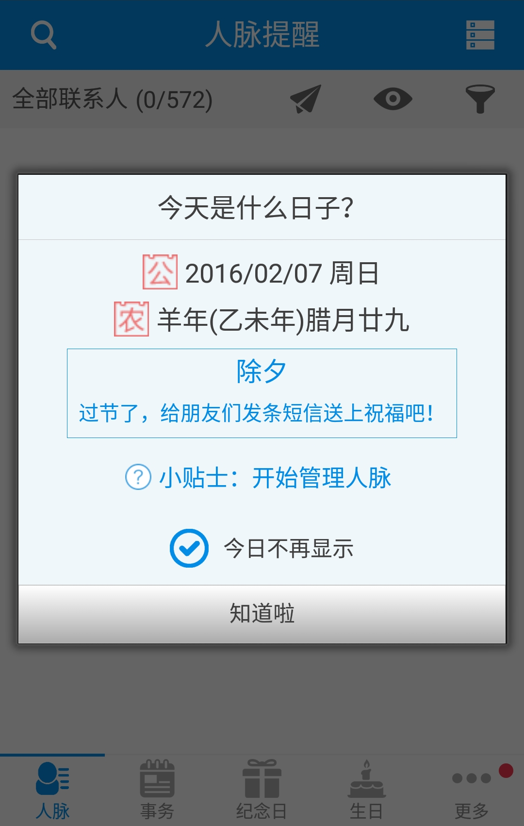 安卓懒牛人脉管家app