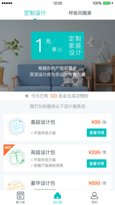 安卓装修设计软件下载