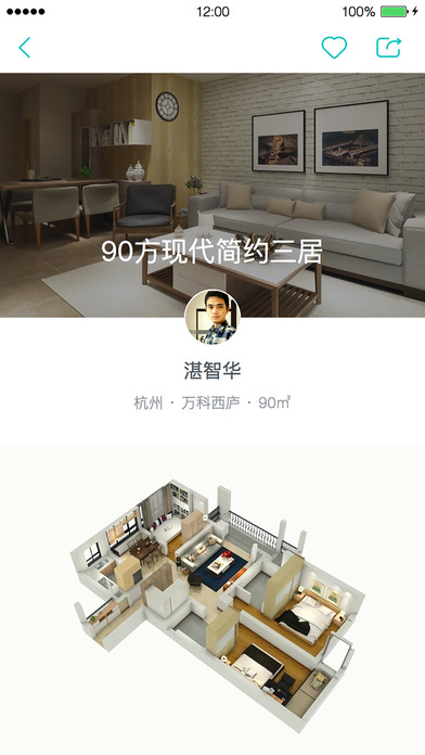 安卓装修设计app