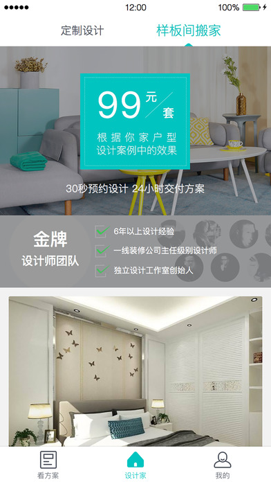 装修设计下载