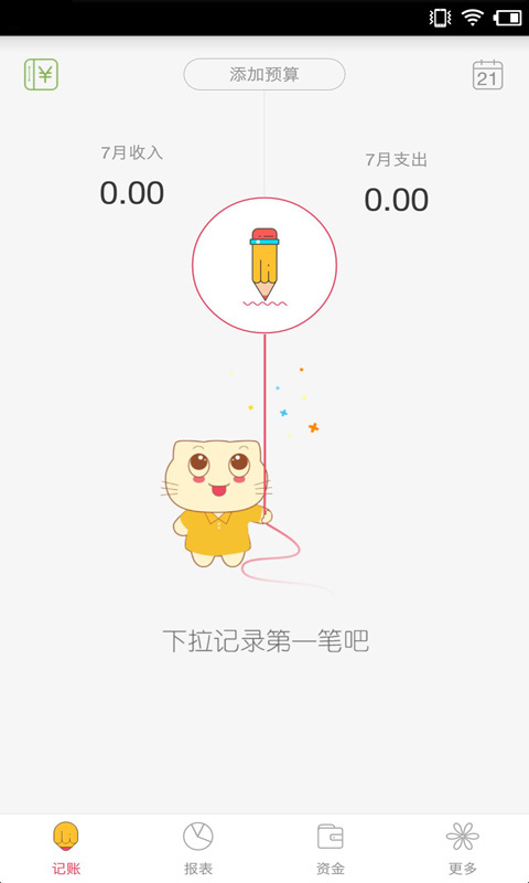 安卓随身记账app