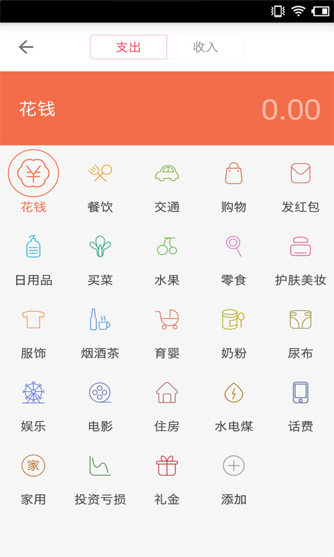 安卓随身记账软件下载