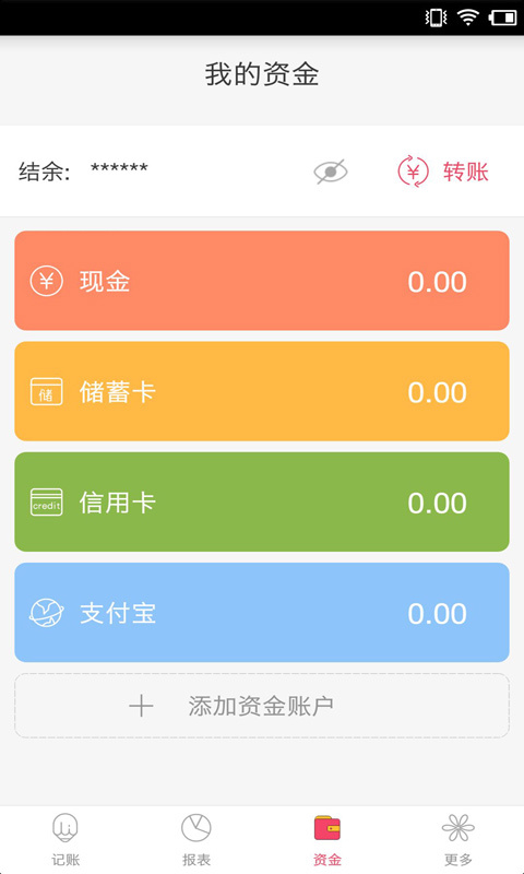 随身记账app下载