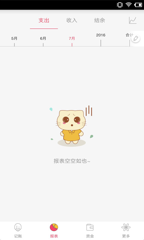 随身记账下载