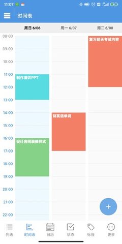 安卓绵羊日程管理软件下载