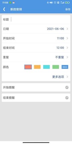 安卓绵羊日程管理app