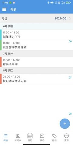 绵羊日程管理下载