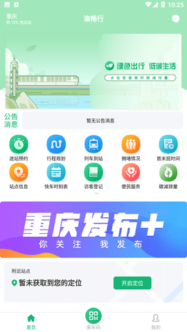 渝畅行下载