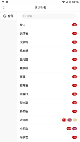 安卓渝畅行app