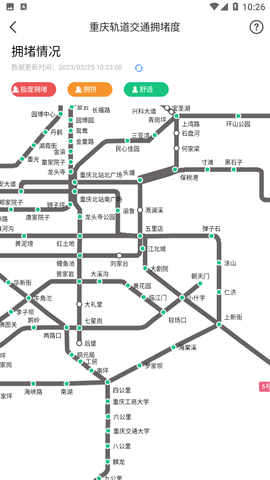 安卓渝畅行软件下载