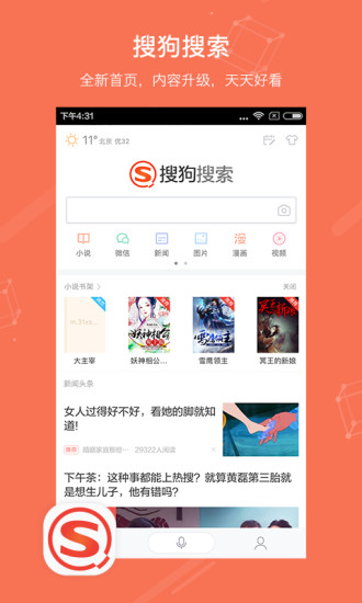 搜狗搜索app下载