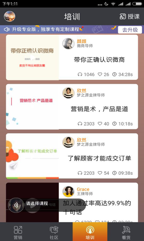 安卓微商易app