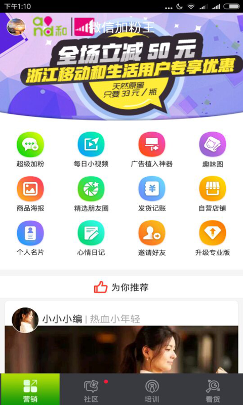 微商易