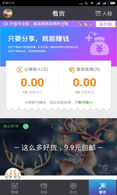 微商易下载