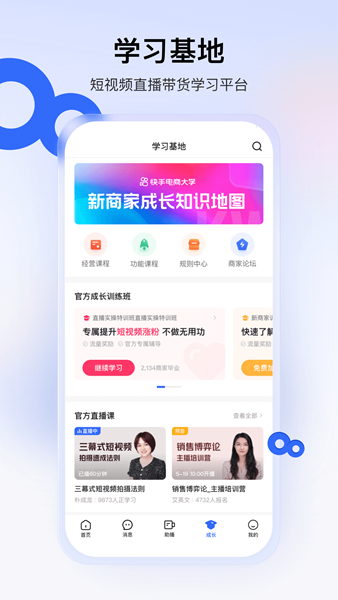 安卓快手小店app下载安装免费下载app