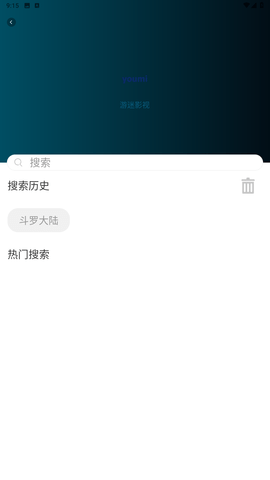 游迷影视下载