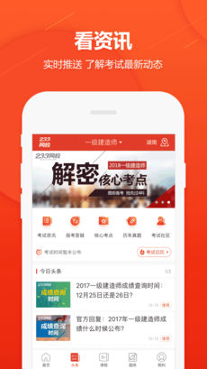 安卓233网校app